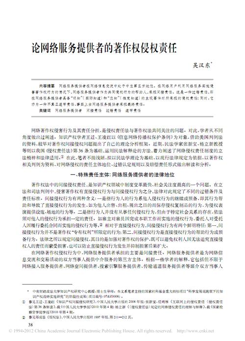 知产视野233 | “涉信息网络传播权相关法律问题研究”主题优秀论文(人民法院侵权论文网络传播信息) 软件开发