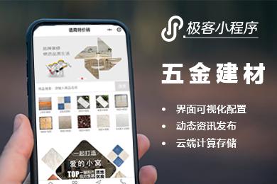 建材商家小程序 七大品类适合线上销售|凡兴科技(线上品类商家建材销售) 99链接平台