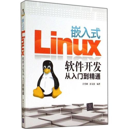 嵌入式Linux必读经典书籍(含下载方式)(嵌入式这本书书籍经典必读) 软件优化