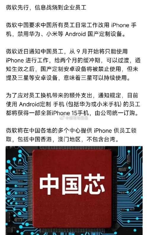 【前沿】微软要求中国区员工工作时必须使用iPhone？官方回应(微软员工工作回应官方) 软件优化