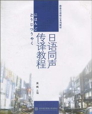 小学文凭，自学日语蜕变成中日同传翻译，全球也就2000多人(日语翻译也就文凭蜕变) 99链接平台