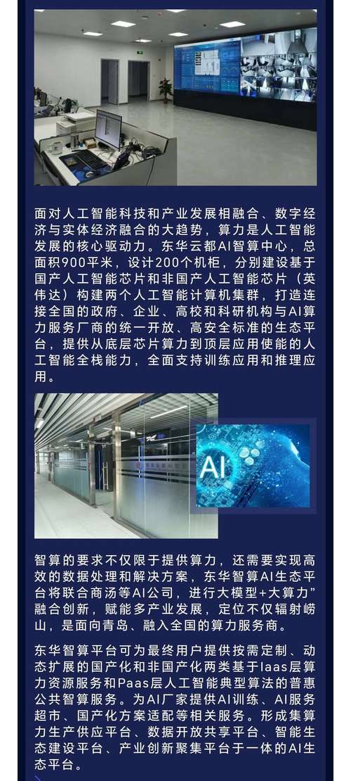 东华软件一一华为高算力+AI行业应用（信息源于公司微信公众号）(东华软件智慧互联网领域) 软件开发