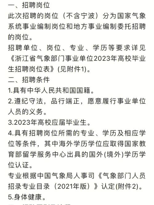 体育局，教育局，气象局均有岗位(公告招聘编外人员事业单位) 软件优化