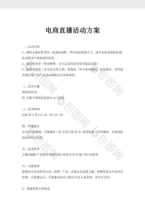 农产品直播电商运营策划方案(农产品直播运营策划方案大禹) 排名链接