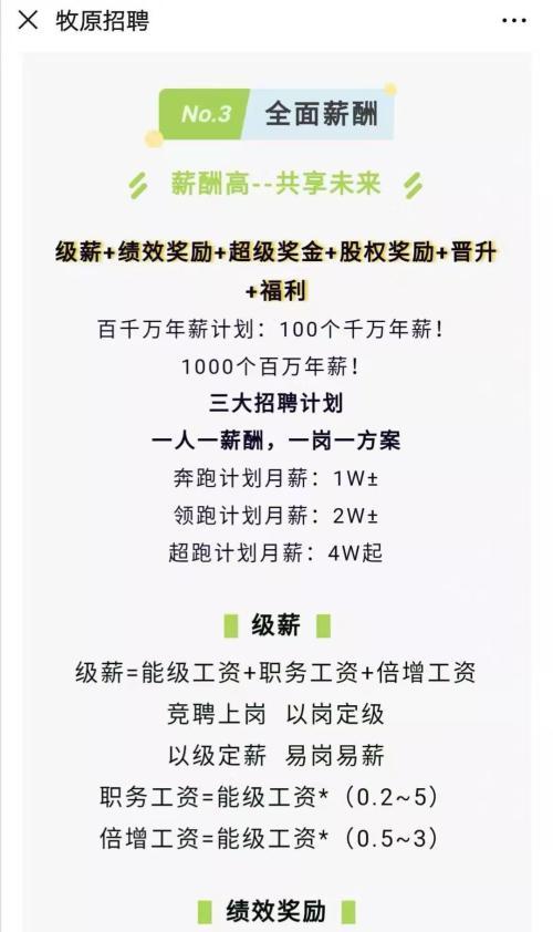 刷屏！牧原股份2万月薪招名校学生养猪 网友不淡定了(亿元股份公司养猪生猪) 99链接平台