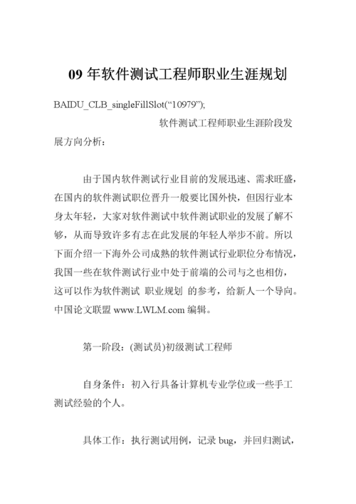 软件测试工程师应该如何做职业规划？(测试软件工程师无缺职业) 99链接平台