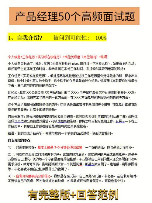 完整产品经理面试50题及回答实例（上）(产品经理回答用户需求) 软件开发