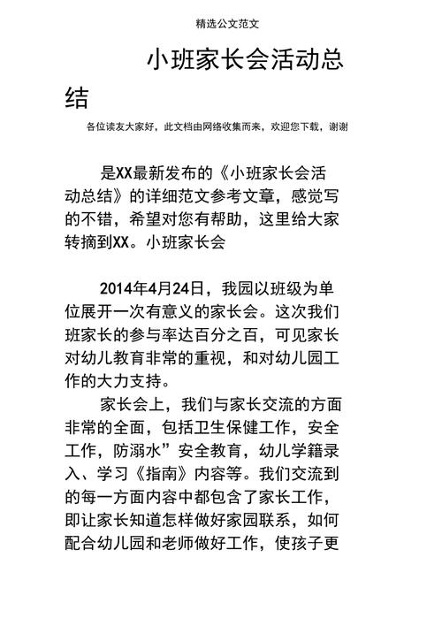 小班教学总结上学期(幼儿活动孩子小班家长) 软件优化