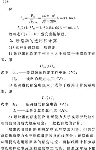 微型断路器选择及整定计算方法(断路器电流短路瞬时动作) 软件优化