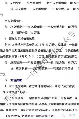 房地产开发企业会计核算简述(增值税税额结转应交成本) 排名链接