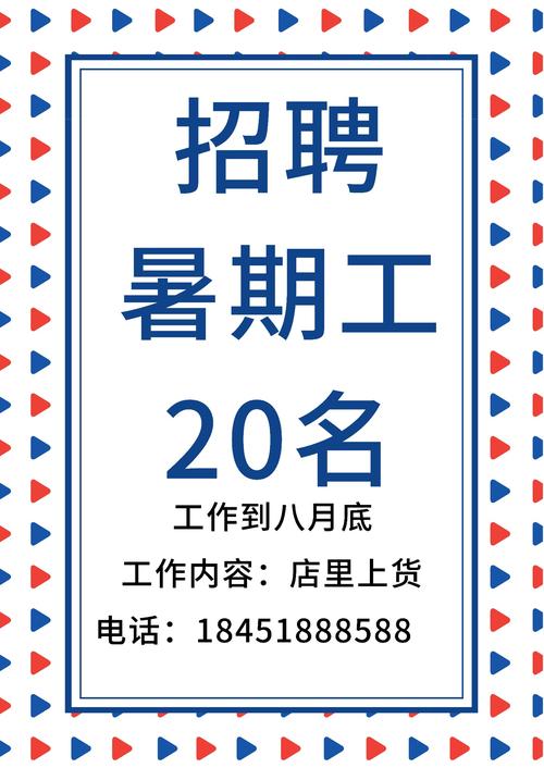 区人社部门提醒： “暑假工”应从正规渠道找(暑假部门自己的合法权益招聘) 软件开发