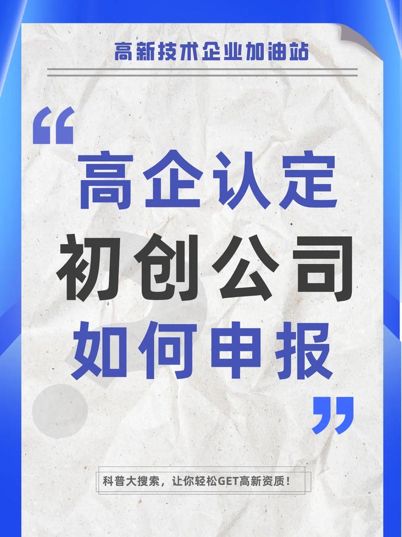 初创型企业如何申报国家高新技术企业？(初创企业申报高新技术企业认定) 99链接平台