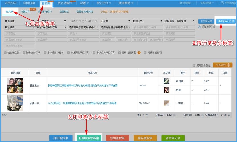 抖音小店自动打印标签设置方法只打印发货单配货单详细设置(标签货单设置打印印发) 软件开发