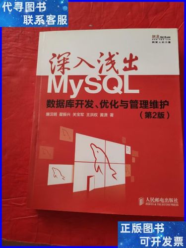 深入浅出MySQL——数据库开发、优化与管理维护(优化数据库维护数据库开发管理) 99链接平台