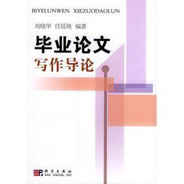 本科毕业论文指导日志提交方式与撰写样例(指导开题样本论文理论) 99链接平台