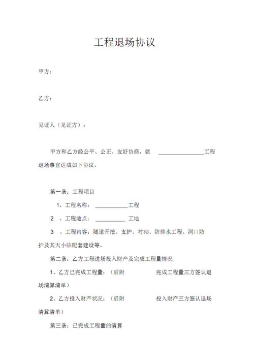 地产项目怎么办？(宋体退场单位现场合同) 软件开发