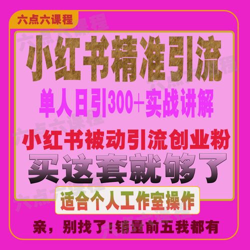 赶紧收藏起来(引流群发软件小红社交) 99链接平台