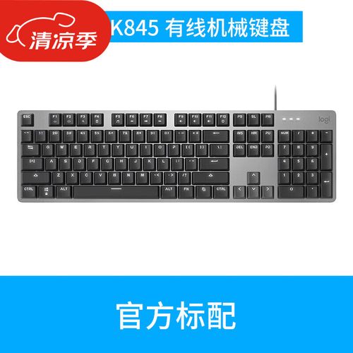 罗技 K845 机械背光键盘：一款能在办公室使用的游戏键盘(键盘背光能在罗技机械) 排名链接