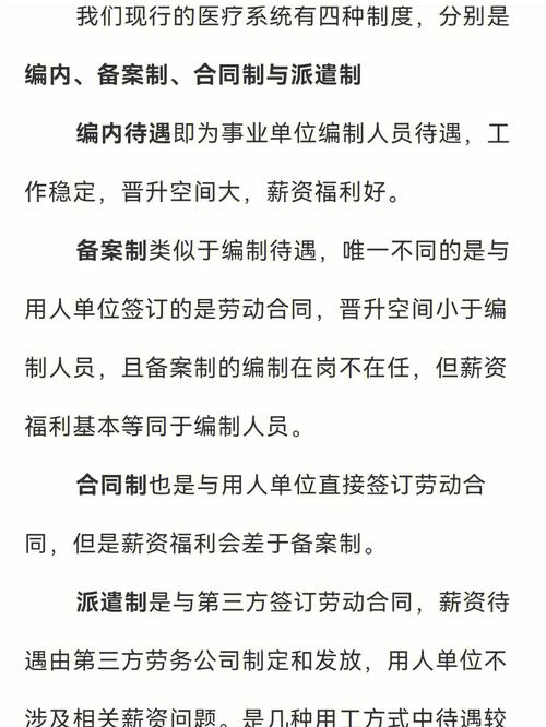 事业单位的劳务派遣岗位值得干一辈子吗？想清楚这三点再决定(派遣劳务岗位事业单位员工) 99链接平台