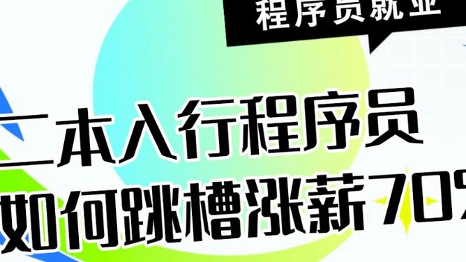 程序员多久跳槽一次？苹果、谷歌、微软的开发者平均2年(跳槽程序员开发者微软的人) 软件优化