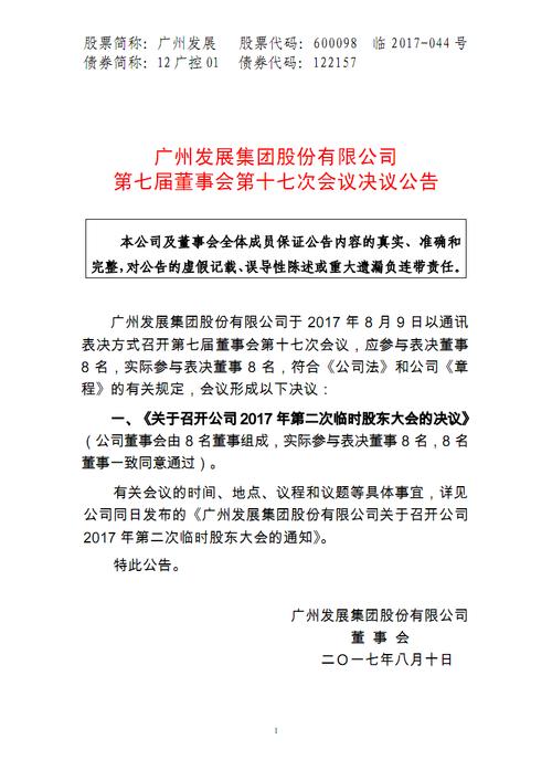 亚世光电股份有限公司 第三届董事会第七次会议决议公告(光电子公司公司股份有限公司设立) 99链接平台