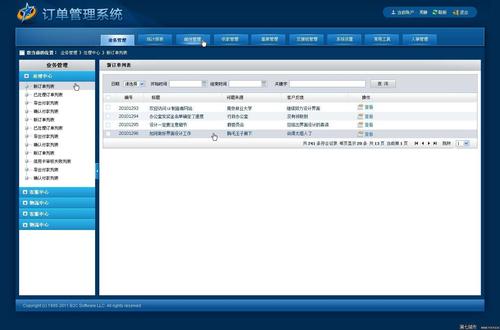 ERP就用天心ONLINE ERP 你的专属信息化管家(天心信息化系统软件数字) 软件优化