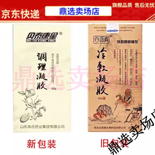 瑞安谷源真生物科技有限公司谷源真冷敷凝胶涉嫌传销(部门传销津贴冷敷业绩) 软件优化