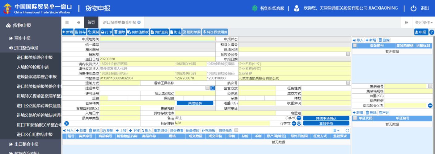 出口报关智慧管理系统(管理用户操作信息管理系统) 软件开发