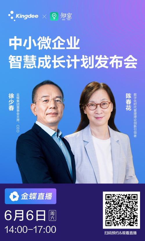 金蝶推出AI管理助手 徐少春：未来每个企业都需要一个超级智能体(金蝶助手能力苍穹管理) 软件开发