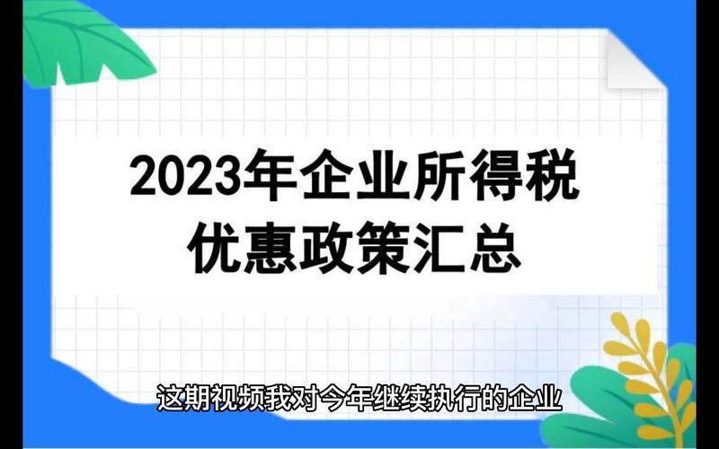 2143个税费政策“大礼包”实现重点企业全覆盖(企业政策税费大礼包山区) 排名链接