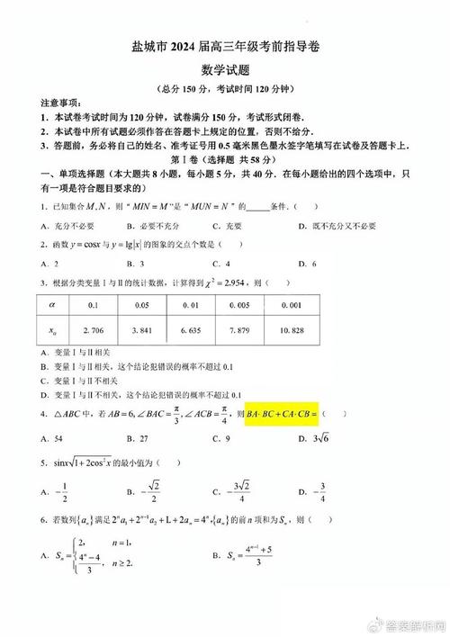 南京市、盐城市2023届高三年级第一次模拟考试（最新）(模拟考试高三年级大豆图为盐度) 99链接平台