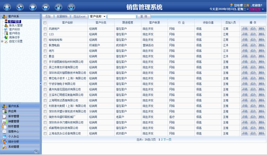 房产销售客户管理系统软件合肥软件公司(管理销售房产客户管理系统登录) 软件优化