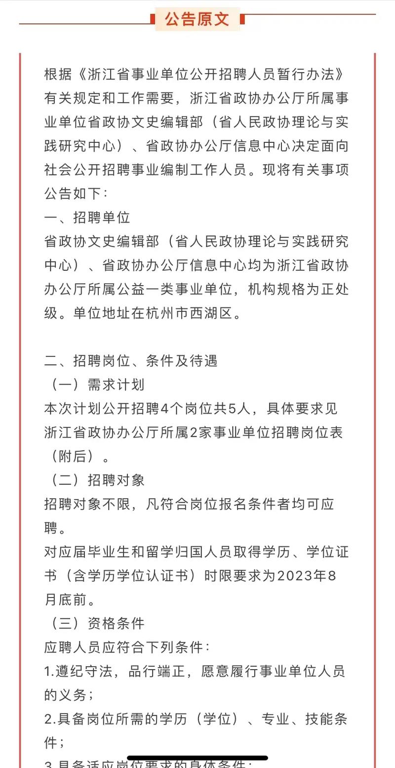 杭州事业单位近期招372人！热门岗位都有哪些？(事业单位岗位热门都有哪些近期) 99链接平台