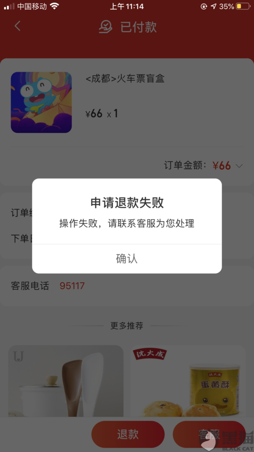 退款很难(续费消费者退订会员互联网) 99链接平台