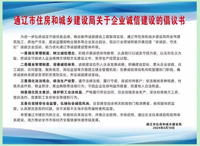 【诚信建设万里行·诚信理念】市住房城乡建设局开展房地产行业诚信理念宣传活动(建设局理念住房房地产行业城乡) 软件优化