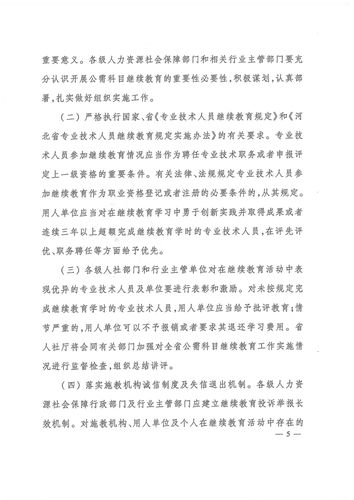 继续教育这些事须知道→(继续教育专业技术人员学习须知科目) 排名链接