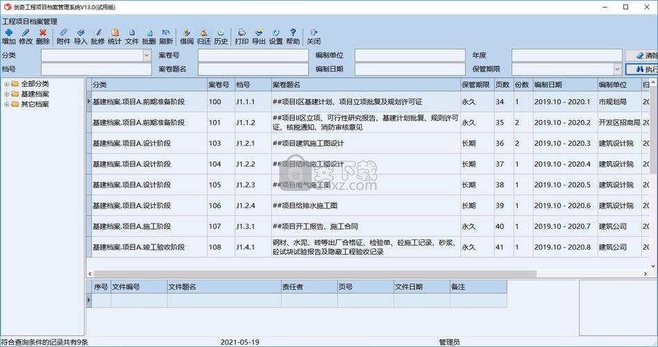 工程管理系统软件定制开发(项目材料合同档案客户) 软件开发