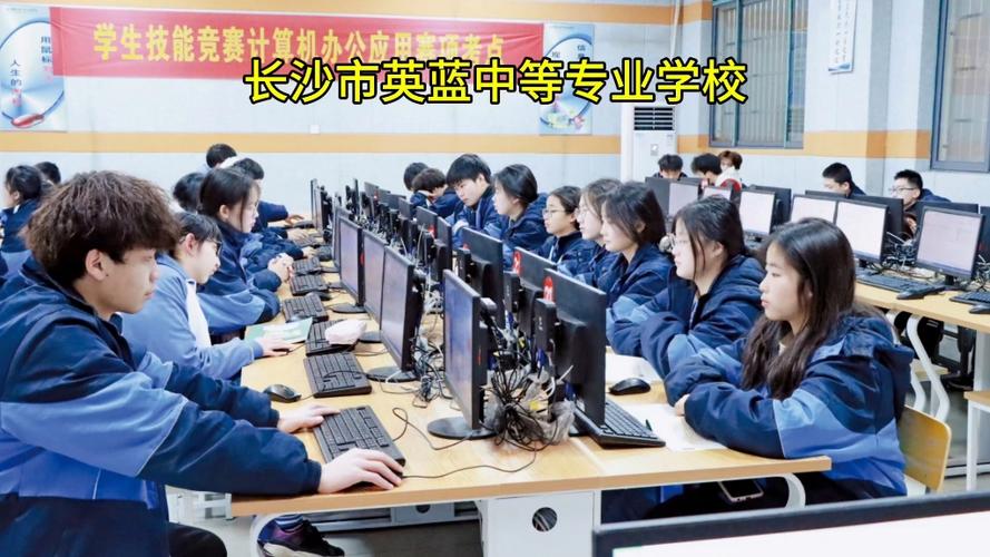 2021年长沙英蓝中等职业学校专业和地址(会计小羊电子技术企事业单位学校) 99链接平台