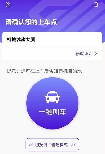 市民可通过手机APP打车(叫了巡游出租车我区平台) 软件优化