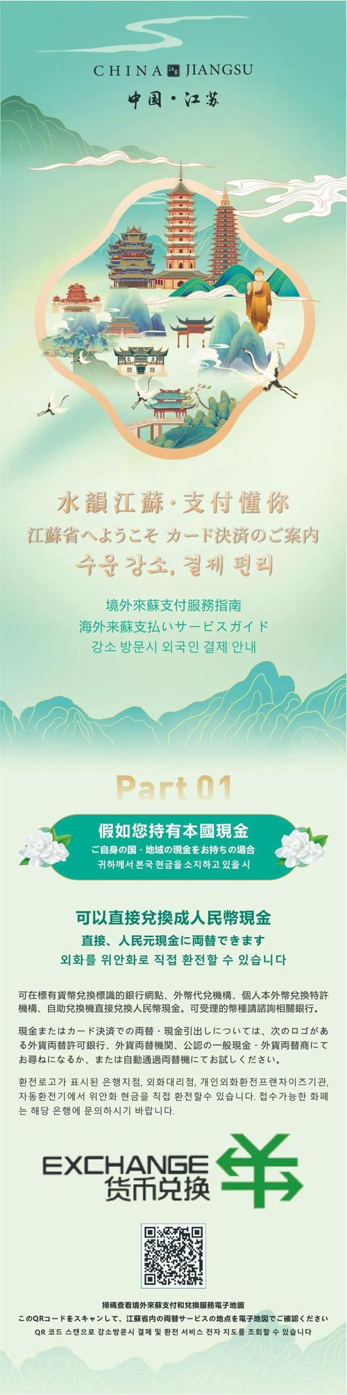 优化支付服务、提升支付便利化！江苏擦亮“水韵江苏·支付懂你”品牌(支付提升服务商户分行) 软件开发