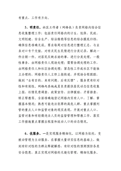 主要从事网格化管理服务工作(齐鲁人员派遣应聘笔试) 软件开发