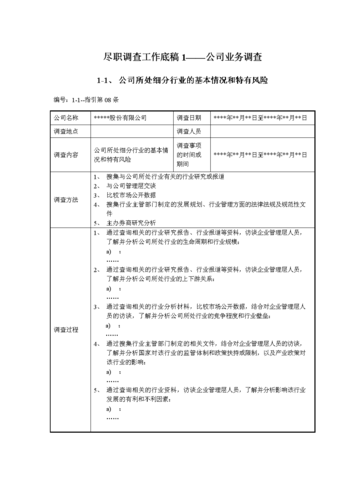 TechVC如何做尽职调查-小白篇(调查投资企业业务材料) 软件优化