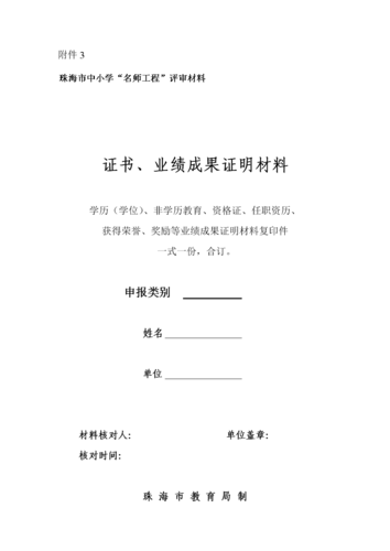 工程师职称评审——业绩材料怎么写？(业绩职称评审证明材料材料) 软件优化