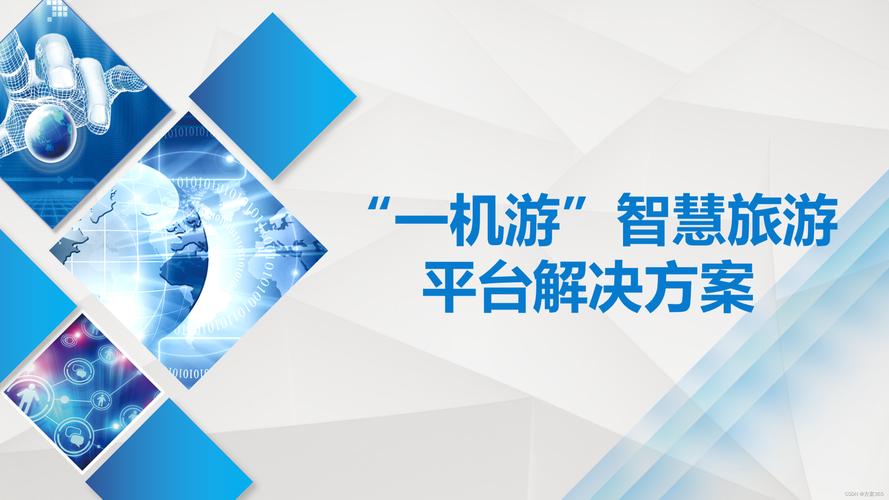 持续加强云平台建设“智慧文旅”让出游更便捷(平台旅游景区智慧游客) 排名链接