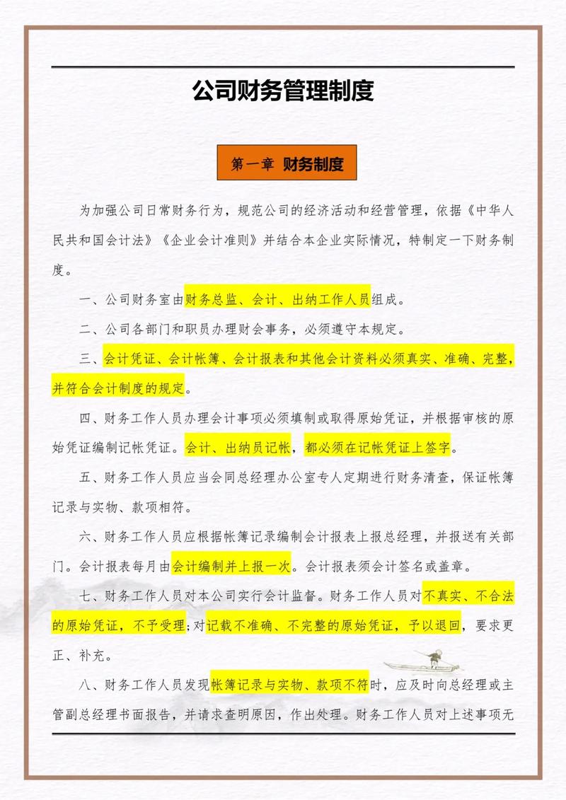 8大模块，适用大多数企业(财务管理制度会计模块手册看过) 软件优化