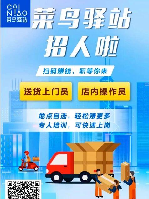 京东、菜鸟全国扩招“抢人”(菜鸟快递物流招聘京东) 99链接平台