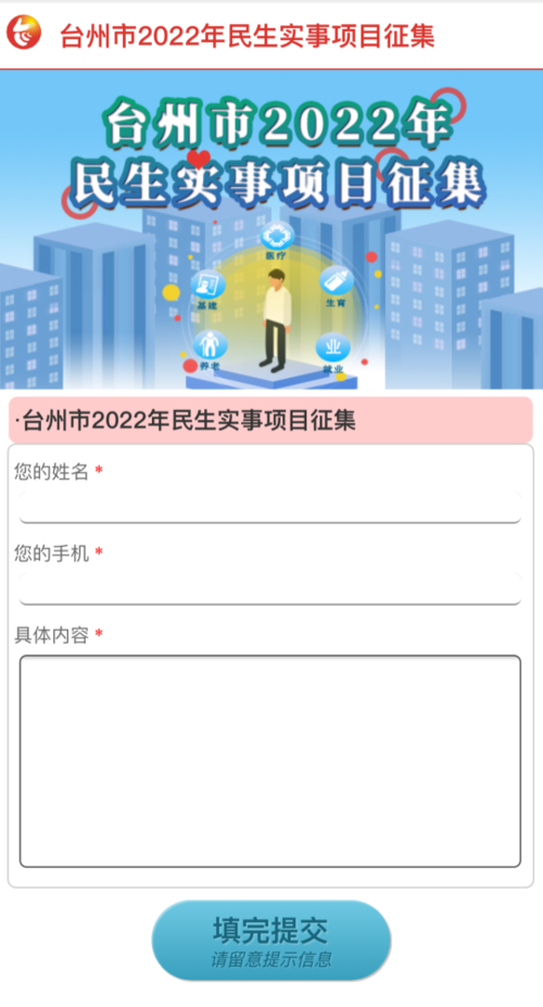 2022年邯郸市民生实事项目公开征集(民生实事征集项目公开) 软件优化