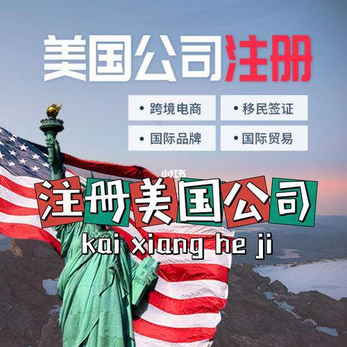 美国股份有限公司注册全攻略（上）！(公司公司注册股东征税股份有限公司) 软件优化