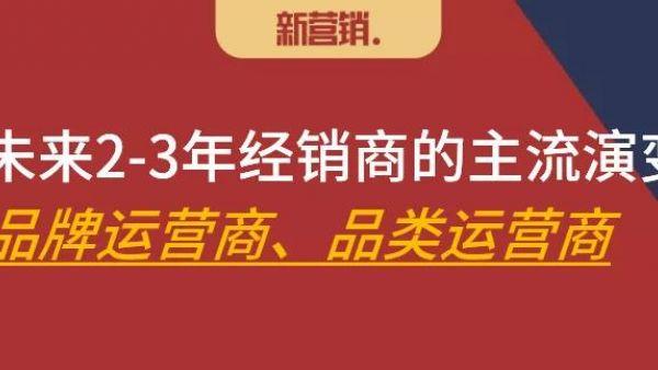 基本上就离关门不远了(经销商品类运营商品牌畅销品) 软件优化