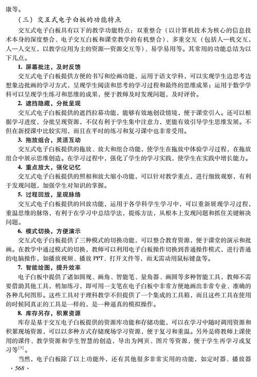 《利用交互式电子白板提高课堂教学有效性的研究》课题实施方案(电子白板研究白板课题教师) 排名链接